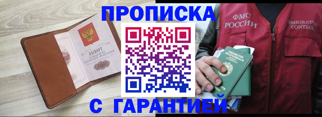 прописка для школы в Дальнереченске