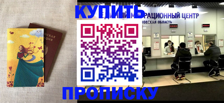 пропишу в квартире в Дальнереченске