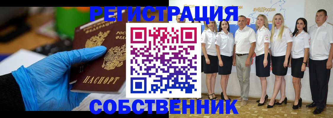 временная регистрация для школы в Дальнереченске