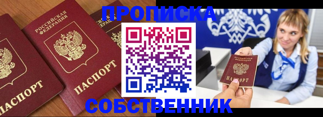 прописка 2025 в Дальнереченске